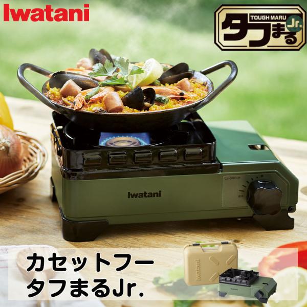 Iwatani（イワタニ） カセットガス カセットフー タフまるJr. CB-ODX