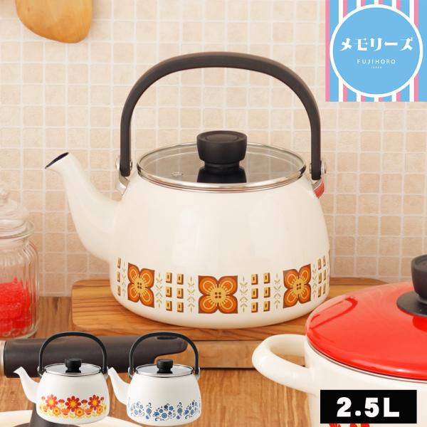 富士ホーロー ケトル 2.5l やかんの人気商品・通販・価格比較 - 価格.com 富士ホーロー ケトル 2.5l やかんの人気商品・通販・価格比較 - 価格.com