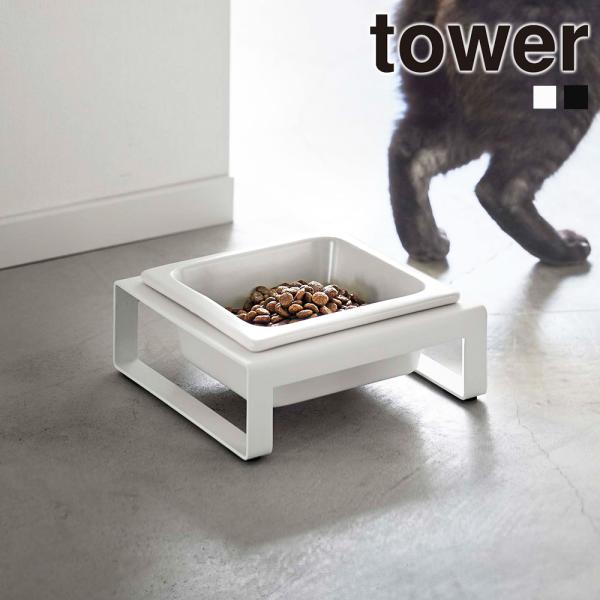 ペットのフードやお水にボウルとスタンドのセット。二種類の高さがあり、ペットの体格に合わせてお選びいただけます。目的別に色違いで使うのも便利です。器だけを取り外して洗うことができます。■材質フレーム：スチール（粉体塗装）ボウル：陶器■商品サイ...