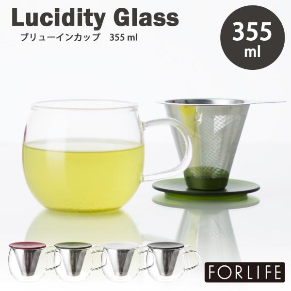 お茶が希望の濃さになれば、カップからインフューザーを取出し、フルボディティーをお楽しみください！ ルシディティ―ブリューインカップは、家庭でもオフィスでも素敵な時間をもたらします。手作りカップはホウケイ酸ガラスから作られています。透明で耐熱...