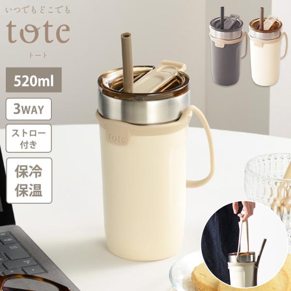 ストロー付きタンブラー 520ml 3way タンブラー 蓋付き 持ち運び 保温 保冷 ストロー付き おしゃれ 水筒 コーヒー 大容量 オフィス ステンレス マグ 直飲み