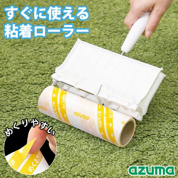 商品詳細ホルダーとカバーが一体型なので、カバーを上げ下げするだけでサッと使えてサッとしまえます。カバーを下ろせば、床面に粘着テープがつくことなく自立して収納できるので便利です。1枚ずつカット済みなので、引っ張るだけでスムーズにめくれます。使...