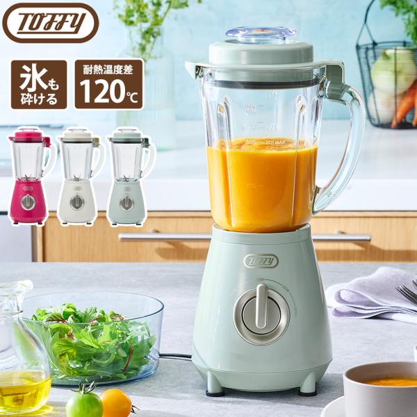 Toffy 耐熱ブレンダー トフィー ミキサー 氷も砕ける ジューサー 電動 フードプロセッサー 撹拌機 ペースト ガラス スムージー ジュース スープ 離乳食 ラドンナ
