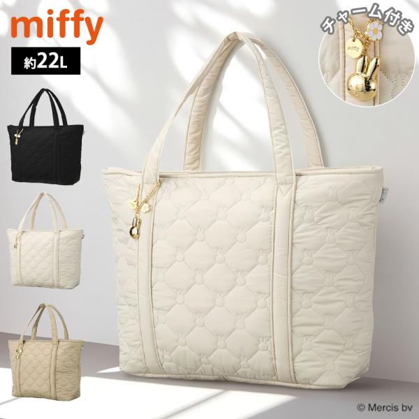 ミッフィー トートバッグ L キルティング miffy 22L 軽量 A4 ポケット 旅行 出張 仕事 鞄 かばん シフレ サブバッグ キャラクター ファスナー チャーム付き