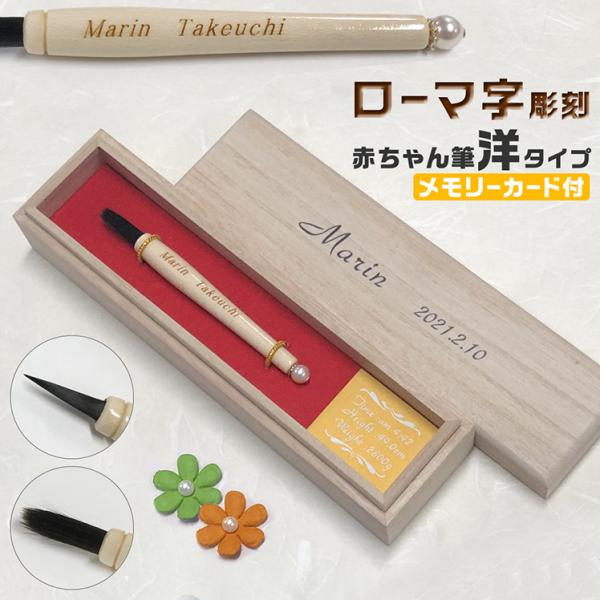 赤ちゃん筆 胎毛筆 エンジェルファーストヘア 洋タイプ メモリーカード付 お仕立て券 生活雑貨 ココ笑店 Yahoo 店 通販 Yahoo ショッピング