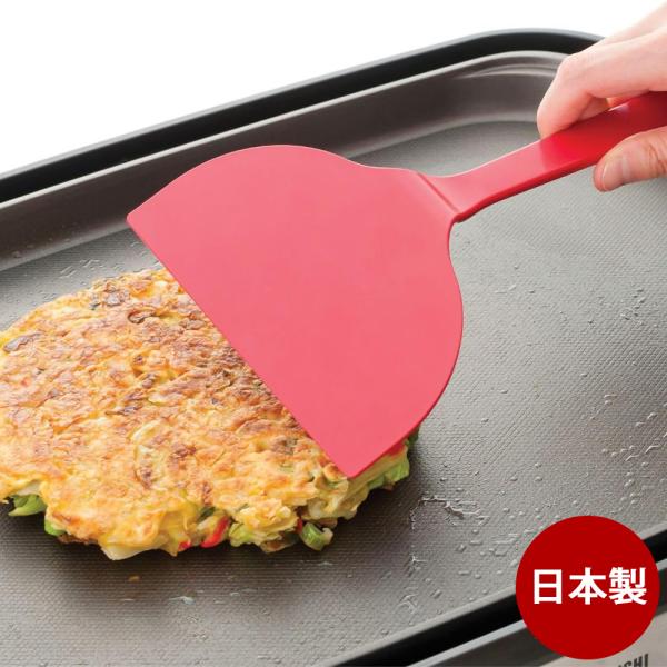 ヘラ フライ返し ワイドターナー 大きい お好み焼き おこし金 食洗機対応 切り分け ナイロン 耐熱 貝印 KAI まいど本舗 おかんの 返しやすいお好みコテ 日本製