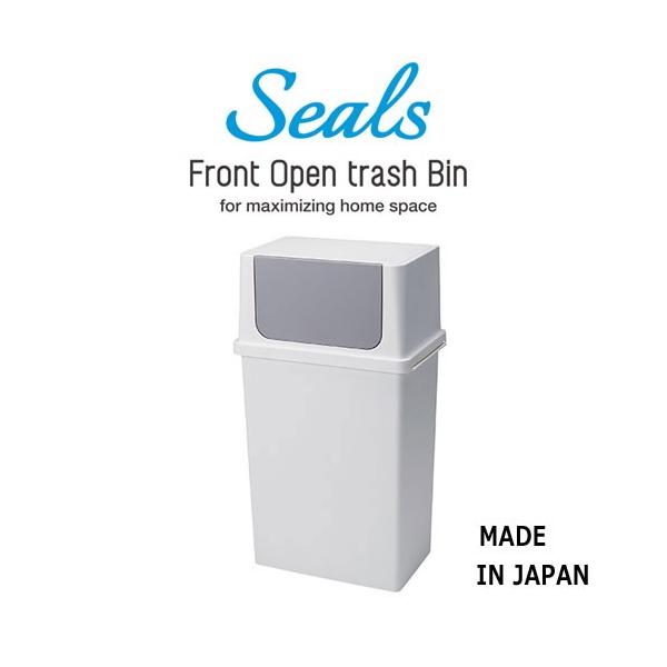 吉川国工業所 ゴミ箱 おしゃれ シールズ フロントオープントラッシュ