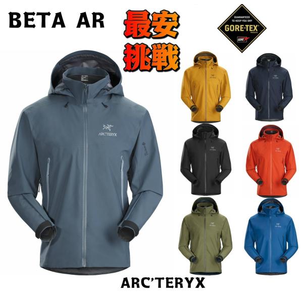 アークテリクス ベータ AR ジャケット