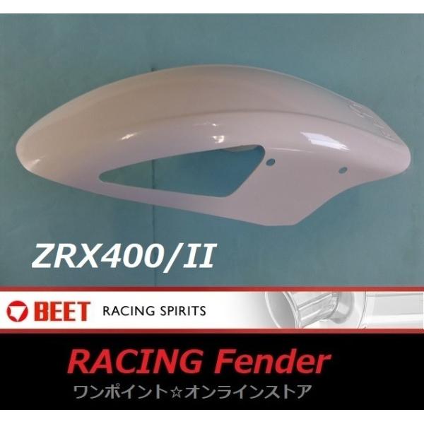 zrx400ビートフェンダー BEET（ビート） ☆BEET☆レーシング フェンダー☆ZRX400 /II☆ : ワン