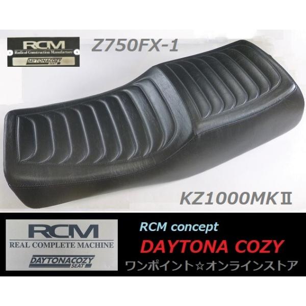 デイトナコージーシート ☆DAYTONA COZY シート☆Z750FX-1/KZ1000MKII