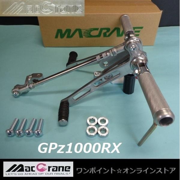 ☆マッククレーン☆GPZ1000RX☆バックステップ☆ : ワンポイント