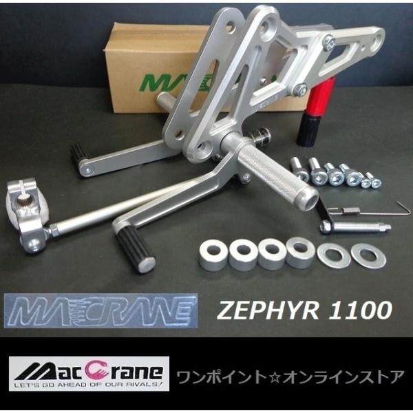☆マッククレーン☆ZEPHYR 1100☆バックステップ☆ : ワンポイント