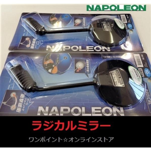 TANAX（タナックス） ◎ナポレオン○ラジカルミラー◎2本SET◎ : ワン