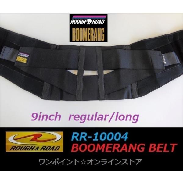 ふう ラフ＆ロード 特価☆R&R☆ラフ・ブーメランベルト☆9in/Reg