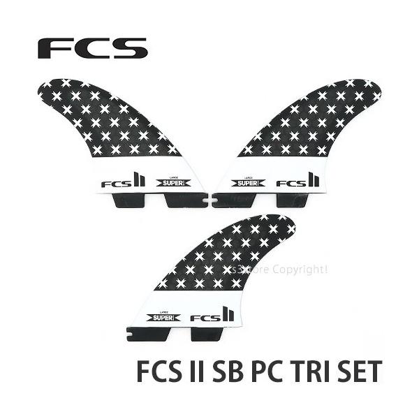 エフシーエス ツー スーパーブランド トライ セット FCS II SB PC TRI SET サーフィン サーフボード フィン サイズ:LARGE