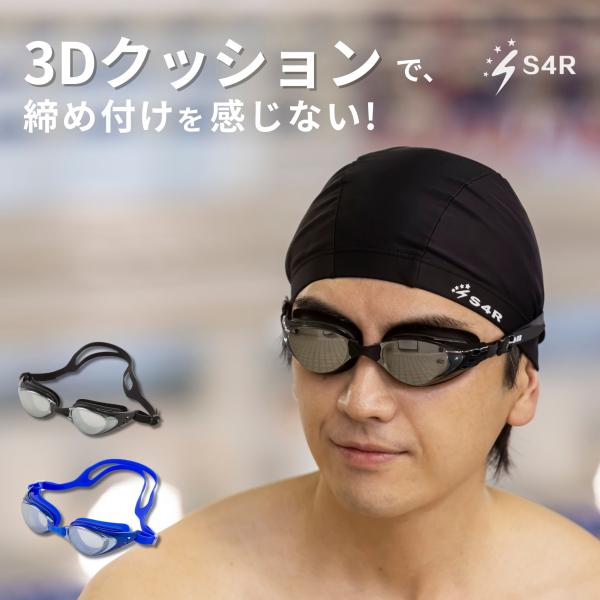 S4R スイムゴーグル 大人用 曇り止め ミラーレンズ 水泳