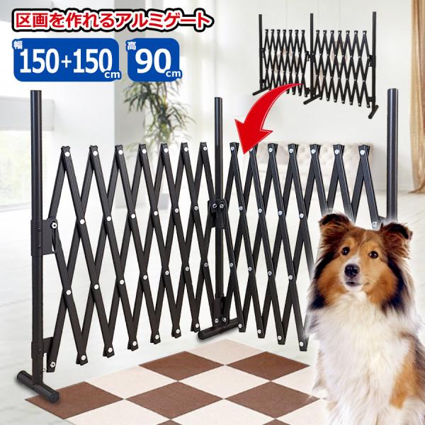 アルマックス（ALMAX） バタフライゲート ペットゲート フェンス 幅