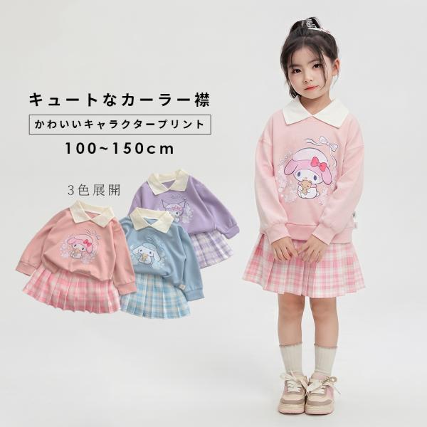 女の子 長袖 パーカー クロミ風 マイメロ シナモン セットアップ  百褶スカート フード付き 立体耳 JK風 キッズ 子供服 お出かけ  かわいい100/110/120/130/140