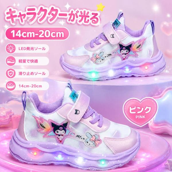 光る靴 クロミちゃん風 運動靴 女の子 子供 キッズ 春 秋 防水 通気性 軽量 魔法少女風 デザイン 滑り止め 魔術テープ 学生 ランニングシューズ 14cm-20cm