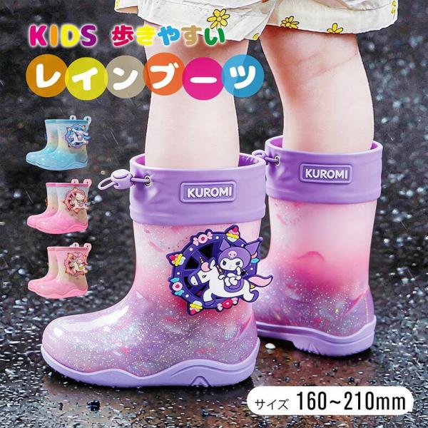 レインブーツ キッズ クロミちゃん マイメロ シナモン 子供 長靴 雨靴 フード付き 男の子 女の子 雨具 可愛い ベビー 幼児 通学 梅雨対策 アウトドア16-21cm