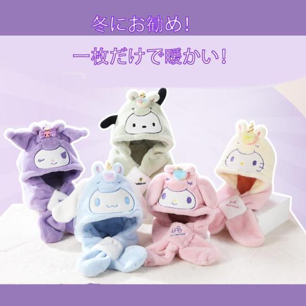 クロミ風 メロディ 子供マフラー ポチャッコ シナモ キッズ 帽子 マフラー  一体型 子供マフラー ポチャッコ シナモ キッズ 女の子  モコモコ プレゼント