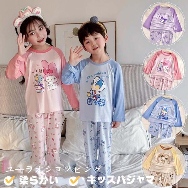 新柄入荷 キッズ長袖パジャマ クロミ マイメロ ウルトラマン ポチャこ 子供パジャマ 男の子 女の子 小学生 部屋着 ルームウェア キャラクターパジャマ100~140cm