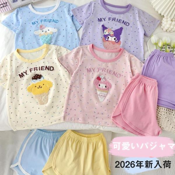 夏パジャマ上下セット 子供 クロミ風 シナモン ポムポムプリン キッズ パジャマ 立体キャラクター 半袖Tシャツ+半ズボン キッズルームウェア100/110/120/130/140