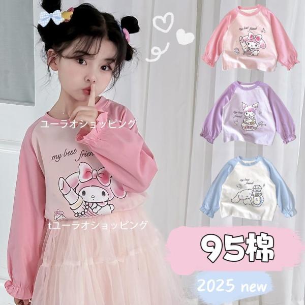 クロミちゃん/マイメロ ロングtシャツ 長袖 キッズ シナモン  子供服 スウェット ガールズ スパンコール スウェットシャツ 可愛い 春 秋 ピンク/パープル