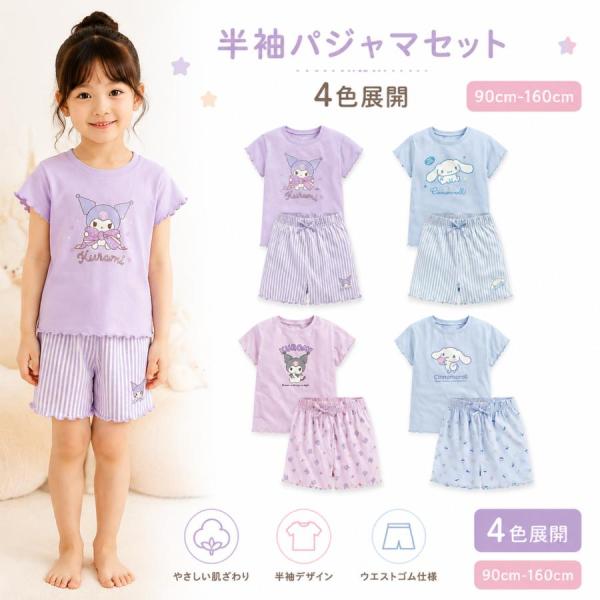 綿100％ 【上下セット】シナモ クロミ風 猫柄 半袖 tシャツ キッズ カットソー パジャマ 半袖 ルームウェア 部屋着 普段着 通園 通学用 春 夏服 女の子 かわいい