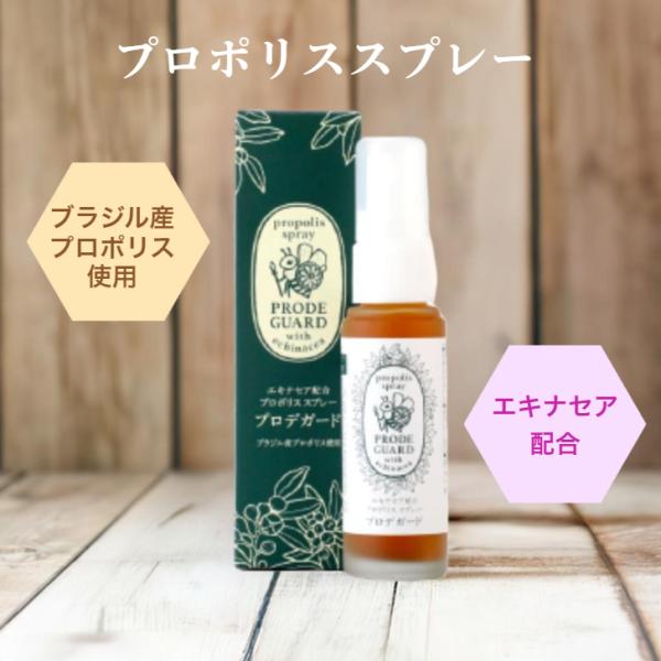 プロポリススプレー 30ml ブラジル プロポリス 携帯 液体 プロデガード