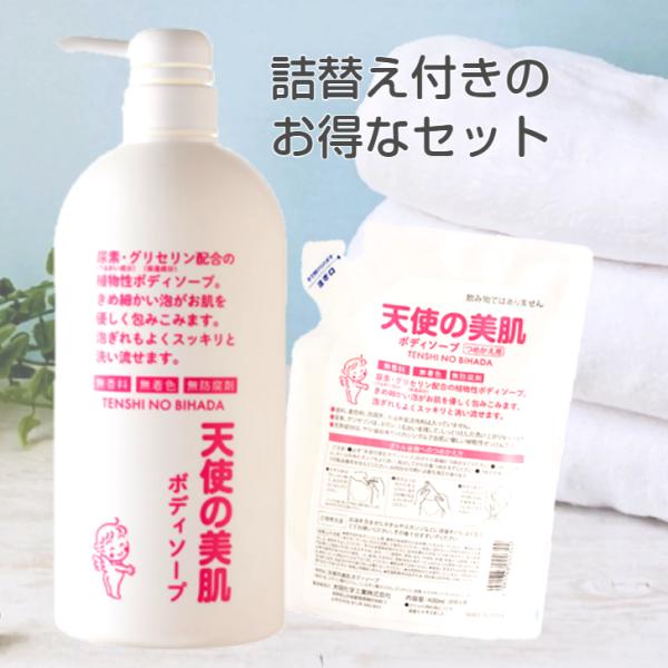 天使の美肌工房 詰替え付きセット 天使の美肌 ボディソープ 無香料 泡