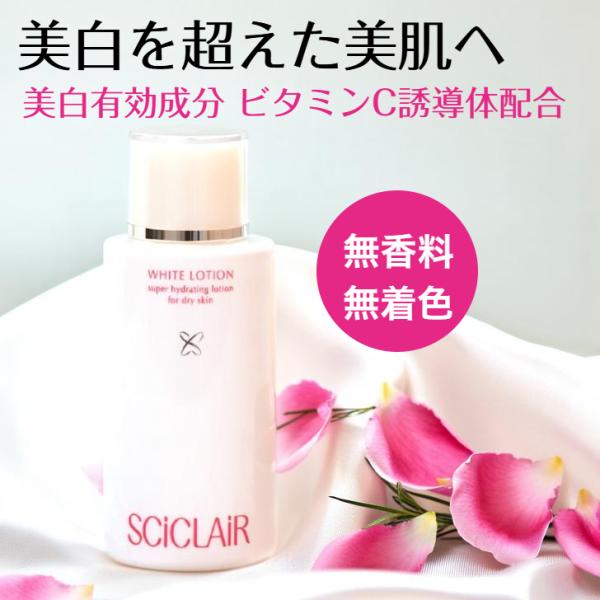 サイクレアー ホワイトニング ローション 150ml  美白 化粧水 美肌 保湿 ビタミンC誘導体 トレハロース 医薬部外品  パラベンフリー