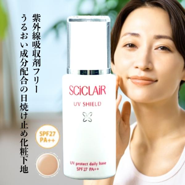 日やけ止め乳液 サイクレアー UVシールド 30ml UVカット 色付き乳液 保湿 化粧下地 リキッド レハロース 紫外線吸入剤フリー しみ