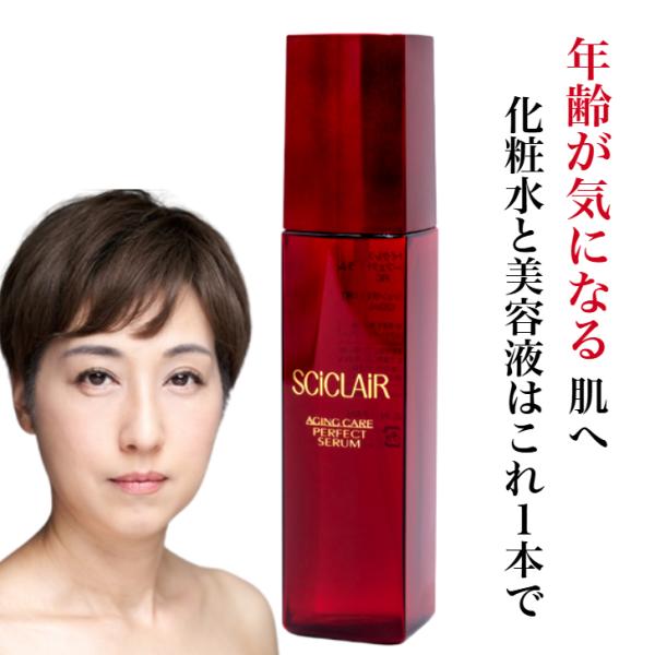 エイジングケア サイクレアー パーフェクトセラム 美容液 ローション うるおい 保湿 化粧水 乾燥 トレハロース 120ml