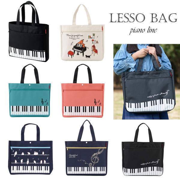 レッスンバッグ ピアノ みんな探してる人気モノ レッスンバッグ ピアノ キッズ ベビー マタニティ