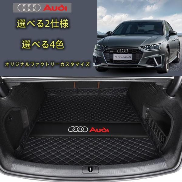 アウディ A4 A5 A6 A8 RS Q2 Q3 Q5 Q7車のトランクマット 防水 カーゴマット ラゲッジマット トランクトレイ 高品質 選べる4色
