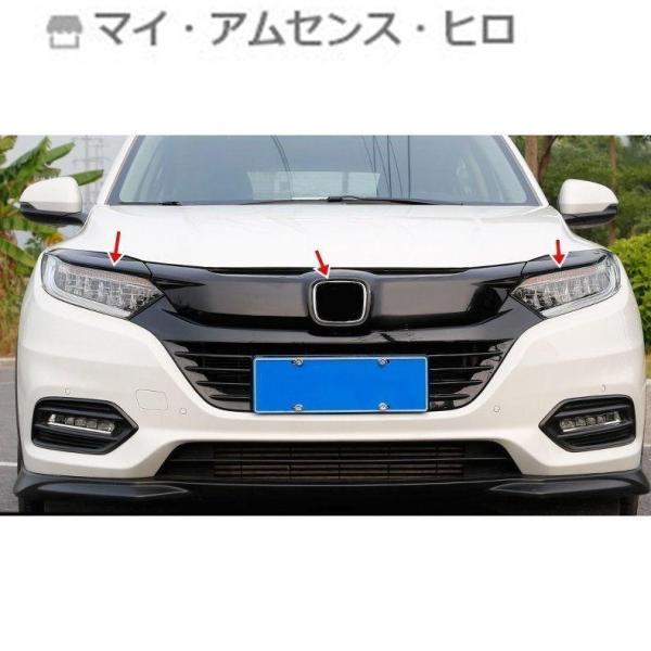 ホンダ ヴェゼル RU系 後期 専用 フロント グリル カバー ガーニッシュ 
