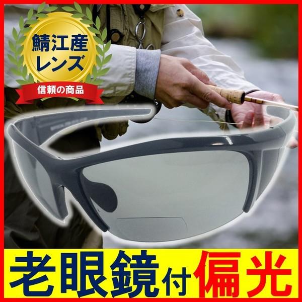 老眼鏡つき 偏光 サングラス 遠近 両用 つり 釣り フィッシング 福井県鯖江産 偏光グラス バイフォーカル 手元用 Bifocal Sunglass 眼鏡の鯖江 偏光サングラス 冒険王 通販 Yahoo ショッピング
