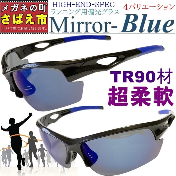 偏光サングラス スポーツ ブルー ミラーコート サングラス 鯖江の監修 アウトドア つり ゴルフ ドライブ スキー スノーボード Bluemirrorcoatedpolarizedsunglasses01 良品特急 通販 Yahoo ショッピング