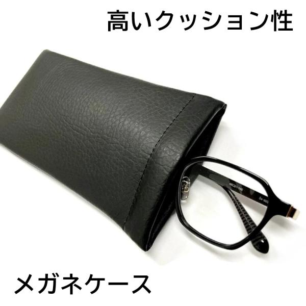 クッション性に優れた眼鏡ケースです。サングラスやめがねをコンパクトに収納。送料無料でお届けいたします！ブラック 黒