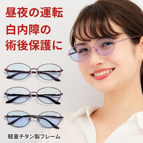 ネオコントラスト BV024 サングラス UVカット レディース まぶしさ 緩和 鯖江 白内障 術後 保護メガネ おしゃれ 伊達メガネ uvカット 眼鏡