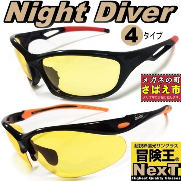 夜 用 偏光 サングラス ナイトドライブ 夜間 運転 夜釣り 偏光グラス 夜間サングラス スポーツ フィッシング マズメ マヅメ 対応 Buyee Buyee 日本の通販商品 オークションの入札サポート 購入サポートサービス