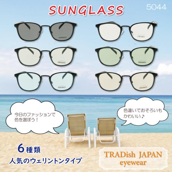 サングラス　ウェリントン sabaeglassesfactory_gl-5044