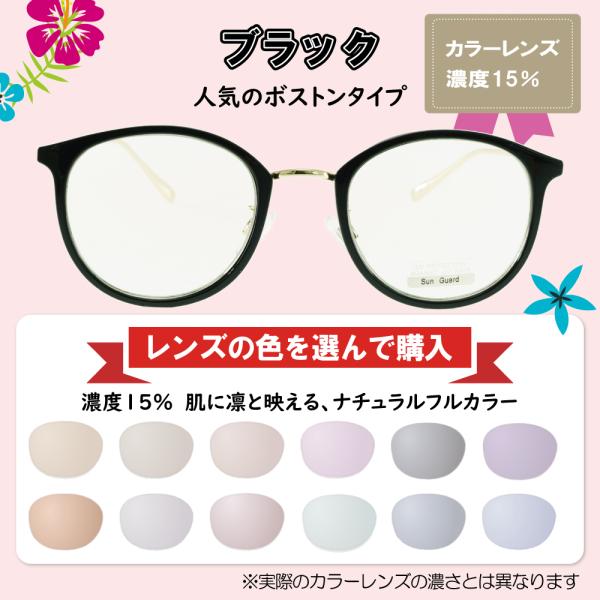 カラーレンズ 濃度15％ SABA-GLA 7010 メンズ レディース ボストン