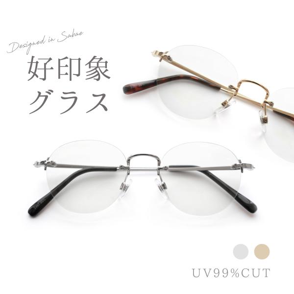 伊達メガネ レディース リムレス サングラス メガネ ふちなし ツー