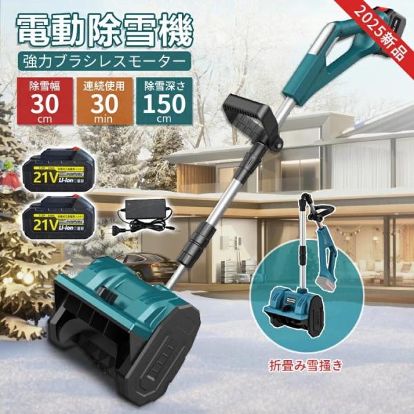 【仕様】材質: ABS電圧: 110V、50/60Hz速度: 3000rpm除雪幅: 30cm除雪高：15cm商品重量: 4.25kgバッテリー寿命: 約30分商品サイズ1: 123~135伸縮折り畳み式/ 三段折り畳み式(伸縮なし)【適用...