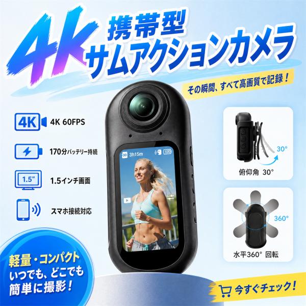 ウェアラブルカメラ サムカメラ 4K 高画質 35g 130°超広角 6軸手ブレ補正 EIS 1.5インチ画面 WiFi マグネットストラップ アウトドア サイクリング 登山