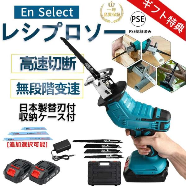 【商品仕様】型番：充電式レシプロソー商品サイズ：7×13×40 cm質量：1.1 kgストローク量:13mm最大無負荷回転数：0〜3,000min-1【セット内容】レシプロソー・本体、レシプロソーブレード*4、バッテリー、充電器、収納ケース...