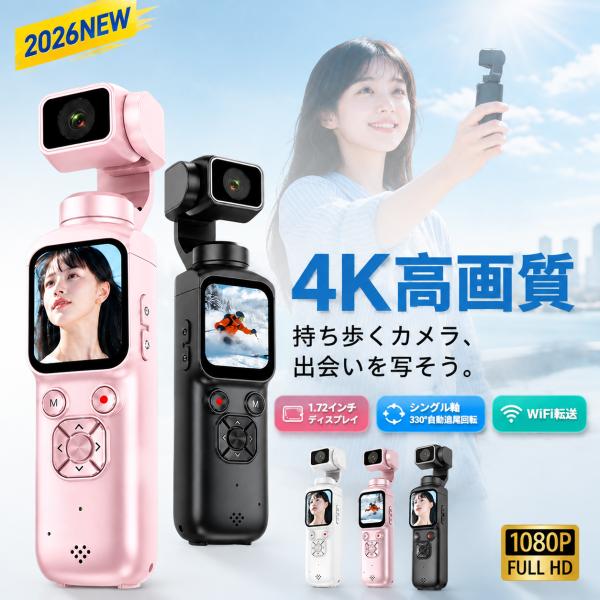 カメラ Vlog 4K ジンバル 高画質 7500万画素 1.72インチLCD 顔追尾 31種フィルター 雲台手ブレ補正 小型カメラ 携帯型 自撮り 旅行 アウトドア