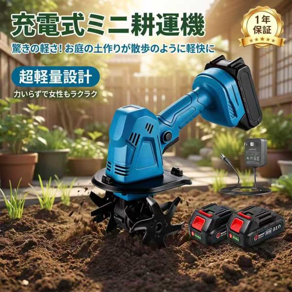 耕運機 充電式 耕うん機 ミニ耕耘機 菜園 ガーデニング コードレス 軽量 安全設計 低騒音 伸縮式 マキタバッテリー互換 初心者 女性 シニア 土ほぐし プランター